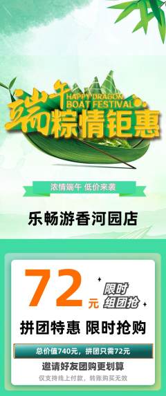 游泳馆拼团价格阶梯团端午节活动配图海报