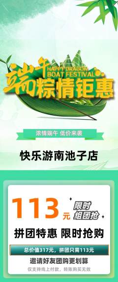 游泳馆拼团无阶梯团端午节活动配图海报