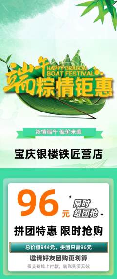 珠宝黄金拼团满血版端午节活动配图海报