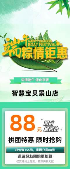 早教拼团价格阶梯团端午节活动配图海报