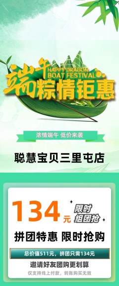 早教拼团商品阶梯团端午节活动配图海报