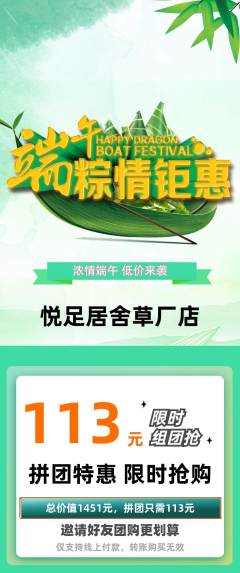 足浴拼团满血版端午节活动配图海报