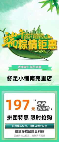 足浴拼团价格阶梯团端午节活动配图海报