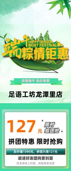 足浴拼团无阶梯团端午节活动配图海报