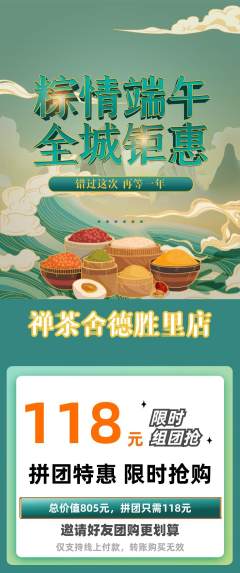 茶馆拼团满血版端午节活动配图海报