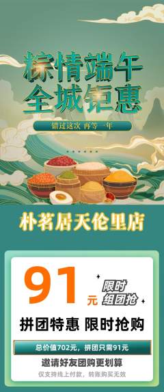 茶馆拼团无阶梯团端午节活动配图海报