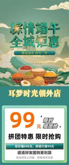 采耳拼团满血版端午节活动配图海报