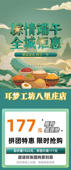 采耳拼团价格阶梯团端午节活动配图海报