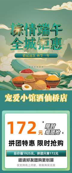 宠物店拼团价格阶梯团端午节活动配图海报