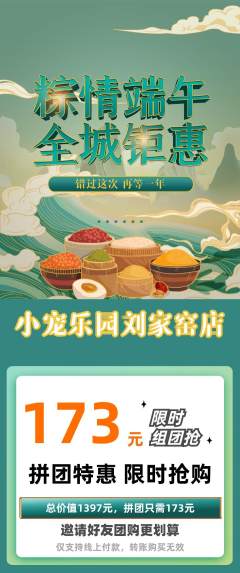 宠物店拼团商品阶梯团端午节活动配图海报