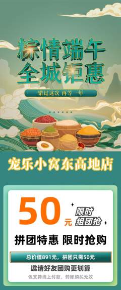宠物店拼团无阶梯团端午节活动配图海报