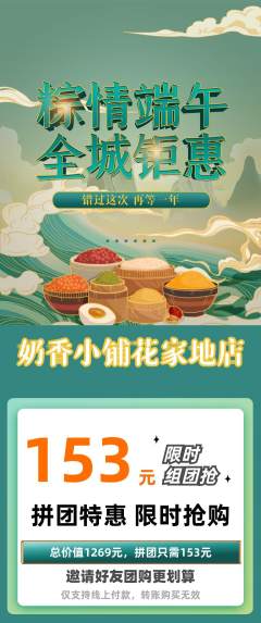 蛋糕甜点拼团满血版端午节活动配图海报