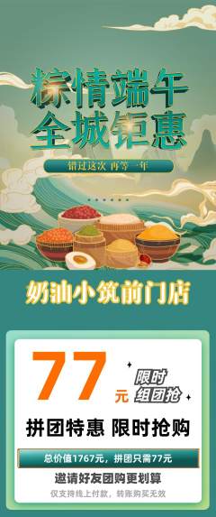 蛋糕甜点拼团价格阶梯团端午节活动配图海报