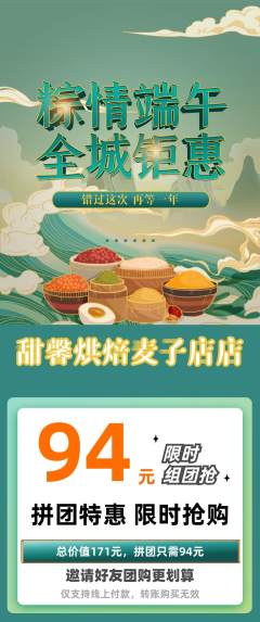 蛋糕甜点拼团无阶梯团端午节活动配图海报