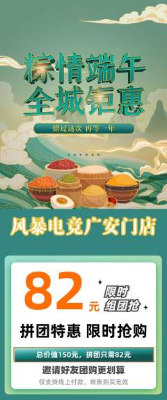 电竞电玩拼团满血版端午节活动配图海报