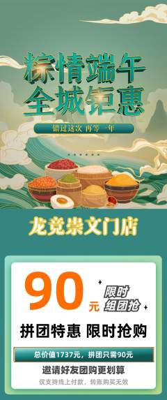 电竞电玩拼团价格阶梯团端午节活动配图海报