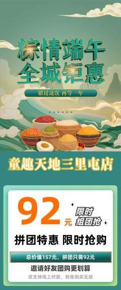 儿童乐园拼团价格阶梯团端午节活动配图海报