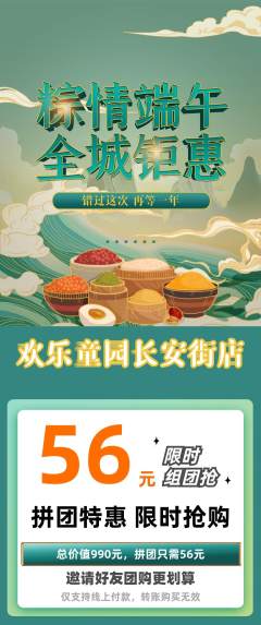 儿童乐园拼团商品阶梯团端午节活动配图海报