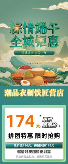 服饰鞋帽拼团满血版端午节活动配图海报