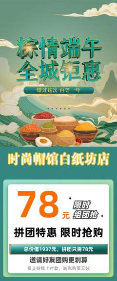 服饰鞋帽拼团无阶梯团端午节活动配图海报