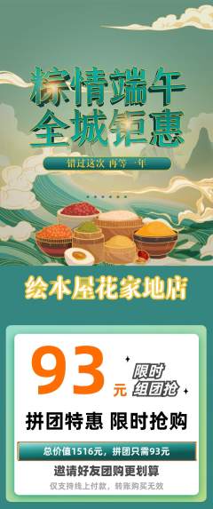 绘本馆拼团价格阶梯团端午节活动配图海报