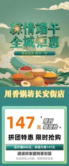 火锅拼团满血版端午节活动配图海报