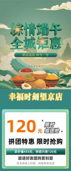 婚纱摄影拼团价格阶梯团端午节活动配图海报