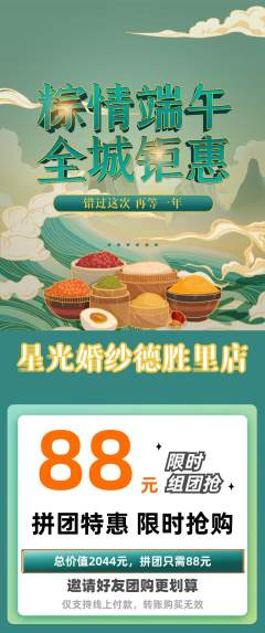婚纱摄影拼团商品阶梯团端午节活动配图海报