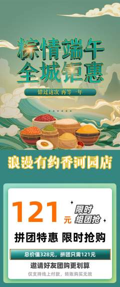 婚纱摄影拼团无阶梯团端午节活动配图海报
