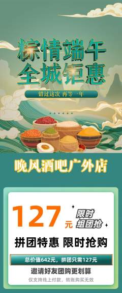 酒吧拼团满血版端午节活动配图海报