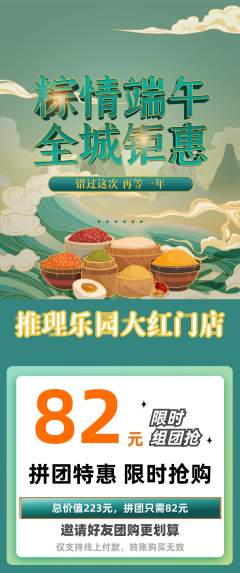 剧本杀拼团满血版端午节活动配图海报