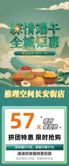 剧本杀拼团价格阶梯团端午节活动配图海报