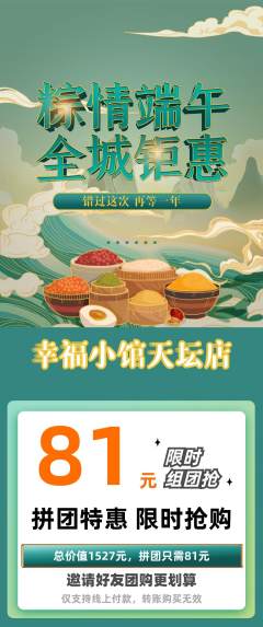 家常菜拼团满血版端午节活动配图海报