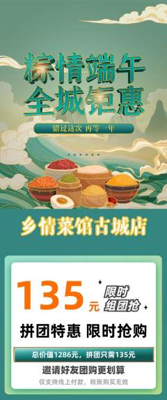家常菜拼团无阶梯团端午节活动配图海报