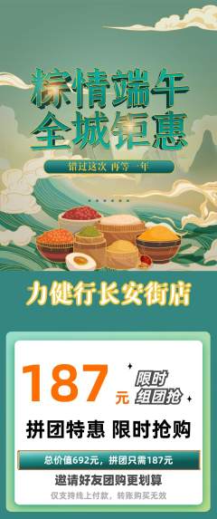 健身馆拼团商品阶梯团端午节活动配图海报