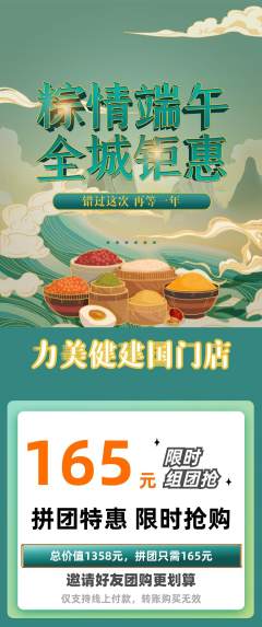 健身馆拼团无阶梯团端午节活动配图海报
