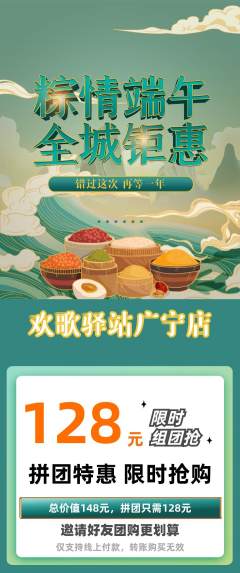 KTV拼团满血版端午节活动配图海报