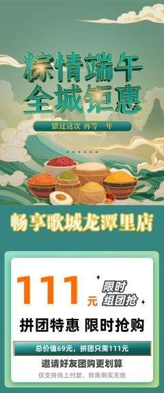 KTV拼团无阶梯团端午节活动配图海报