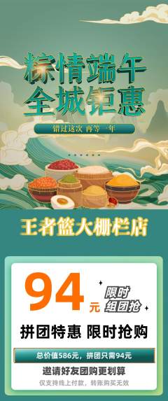 篮球馆拼团满血版端午节活动配图海报