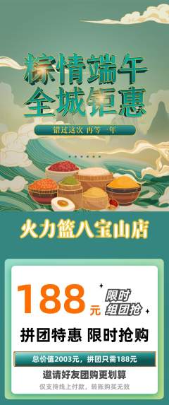 篮球馆拼团价格阶梯团端午节活动配图海报