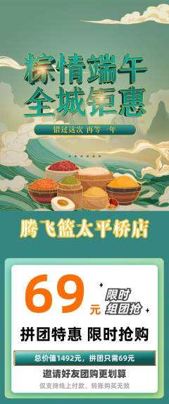 篮球馆拼团商品阶梯团端午节活动配图海报
