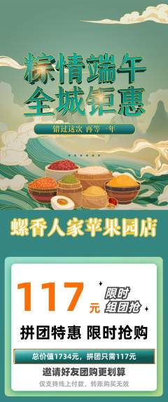 螺蛳粉拼团价格阶梯团端午节活动配图海报