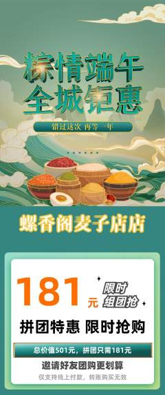 螺蛳粉拼团无阶梯团端午节活动配图海报