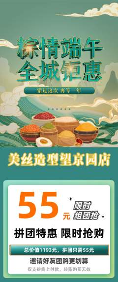 美发拼团价格阶梯团端午节活动配图海报