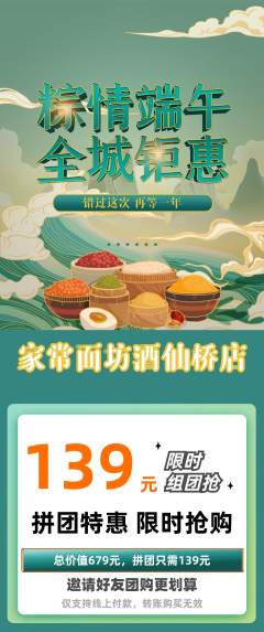 面馆拼团满血版端午节活动配图海报