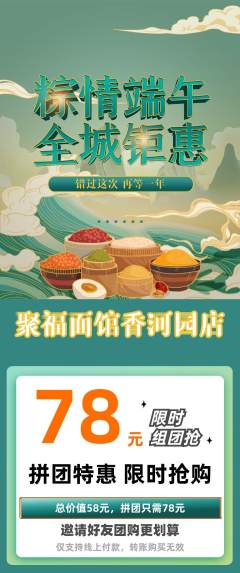 面馆拼团价格阶梯团端午节活动配图海报