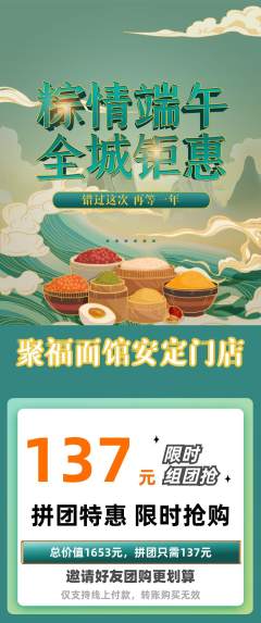 面馆拼团商品阶梯团端午节活动配图海报