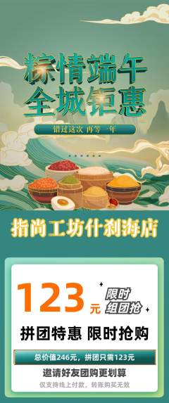 美甲拼团满血版端午节活动配图海报