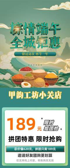 美甲拼团无阶梯团端午节活动配图海报