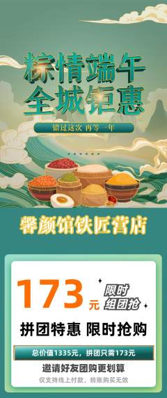 美容拼团满血版端午节活动配图海报
